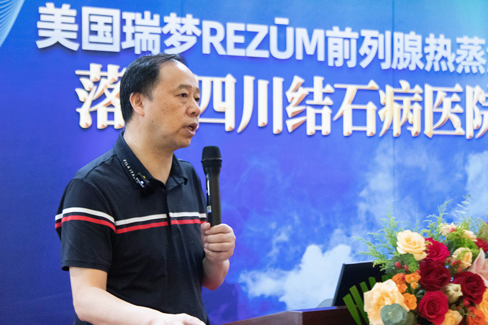 四川首家!“美国波科Rezūm瑞梦培训中心”落户四川结石病医院,前列腺增生患者的福音(图5) 四川首家!“美国波科Rezūm瑞梦培训中心”落户四川结石病医院,前列腺增生患者的福音(图5)