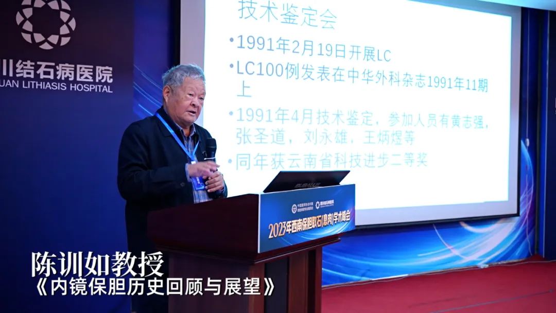 全国知名保胆专家齐聚:高规格、高水平保胆学术会议在四川结石病医院隆重召开!(图8) 全国知名保胆专家齐聚:高规格、高水平保胆学术会议在四川结石病医院隆重召开!(图8)