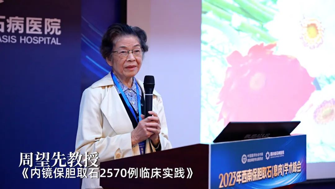 全国知名保胆专家齐聚:高规格、高水平保胆学术会议在四川结石病医院隆重召开!(图9) 全国知名保胆专家齐聚:高规格、高水平保胆学术会议在四川结石病医院隆重召开!(图9)
