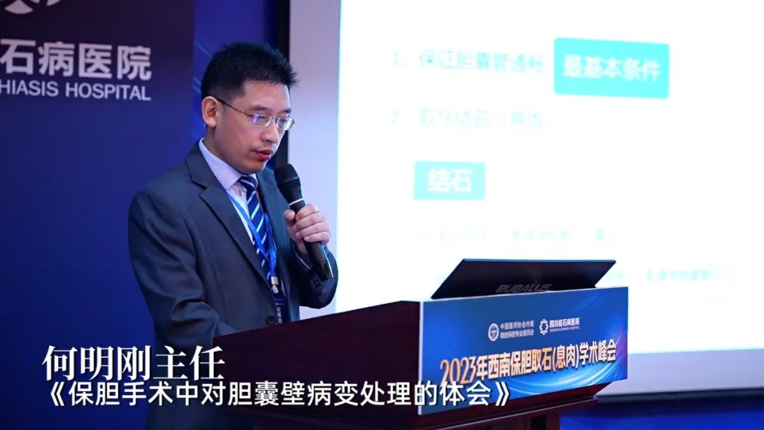 全国知名保胆专家齐聚:高规格、高水平保胆学术会议在四川结石病医院隆重召开!(图11) 全国知名保胆专家齐聚:高规格、高水平保胆学术会议在四川结石病医院隆重召开!(图11)