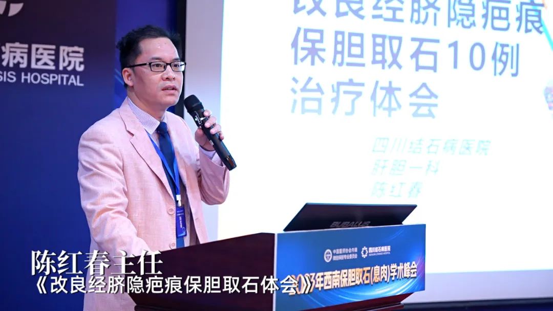 全国知名保胆专家齐聚:高规格、高水平保胆学术会议在四川结石病医院隆重召开!(图12) 全国知名保胆专家齐聚:高规格、高水平保胆学术会议在四川结石病医院隆重召开!(图12)