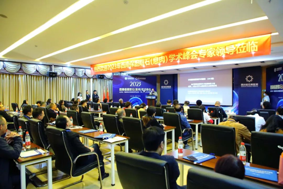 全国知名保胆专家齐聚:高规格、高水平保胆学术会议在四川结石病医院隆重召开!(图1) 全国知名保胆专家齐聚:高规格、高水平保胆学术会议在四川结石病医院隆重召开!(图1)