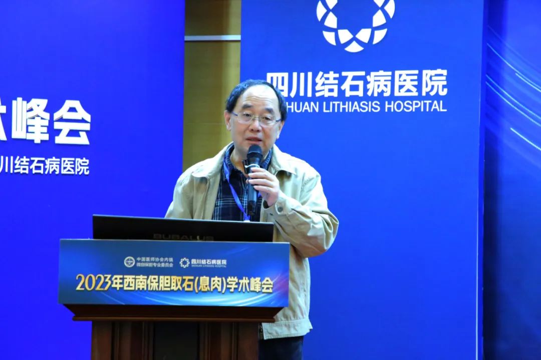 全国知名保胆专家齐聚:高规格、高水平保胆学术会议在四川结石病医院隆重召开!(图5) 全国知名保胆专家齐聚:高规格、高水平保胆学术会议在四川结石病医院隆重召开!(图5)