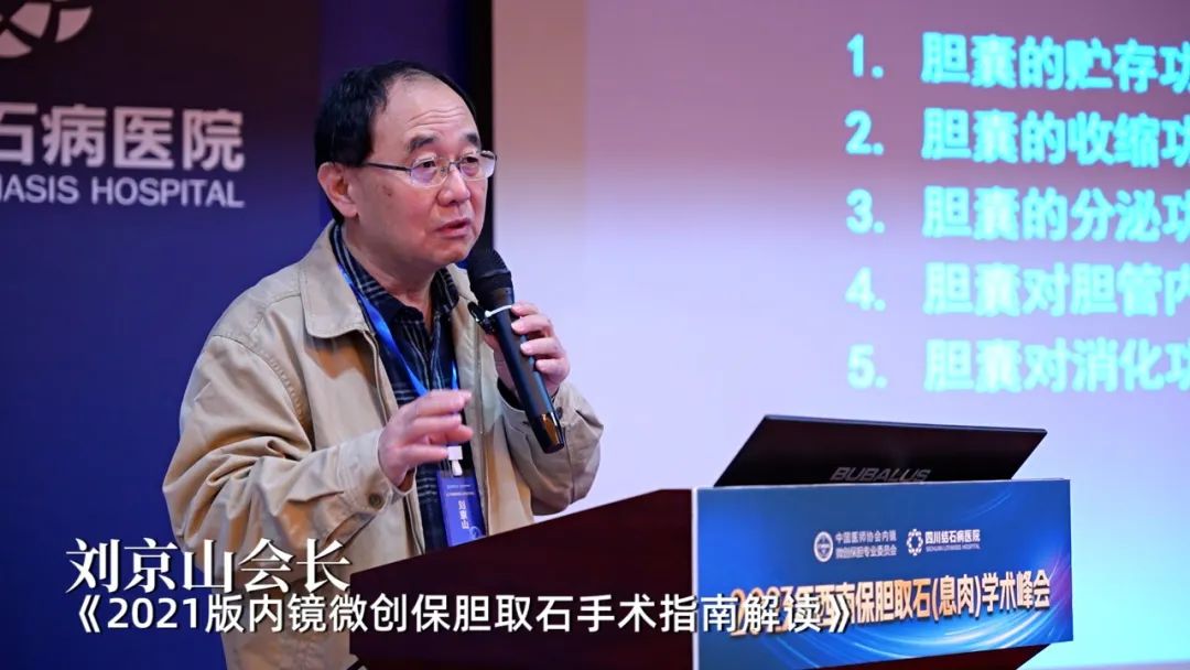 全国知名保胆专家齐聚:高规格、高水平保胆学术会议在四川结石病医院隆重召开!(图6) 全国知名保胆专家齐聚:高规格、高水平保胆学术会议在四川结石病医院隆重召开!(图6)