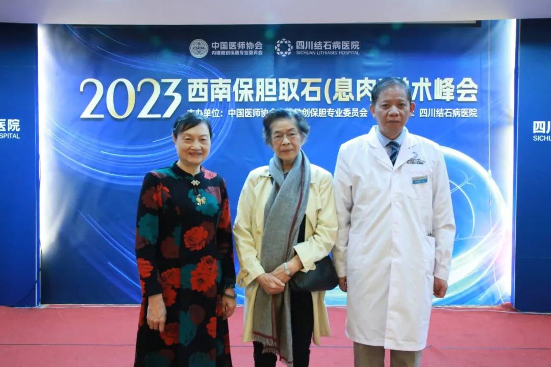 全国知名保胆专家齐聚:高规格、高水平保胆学术会议在四川结石病医院隆重召开!(图15) 全国知名保胆专家齐聚:高规格、高水平保胆学术会议在四川结石病医院隆重召开!(图15)