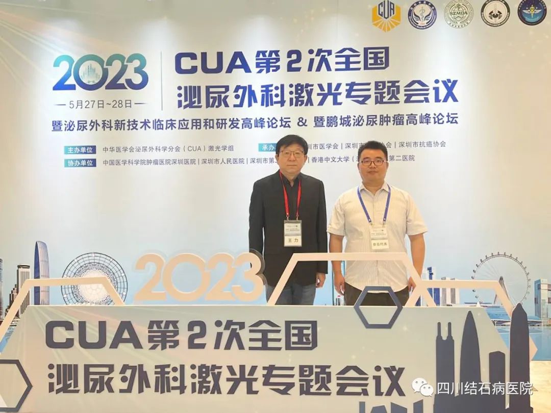 来了！医路奋进，2023年四川结石病医院大事记(图7)