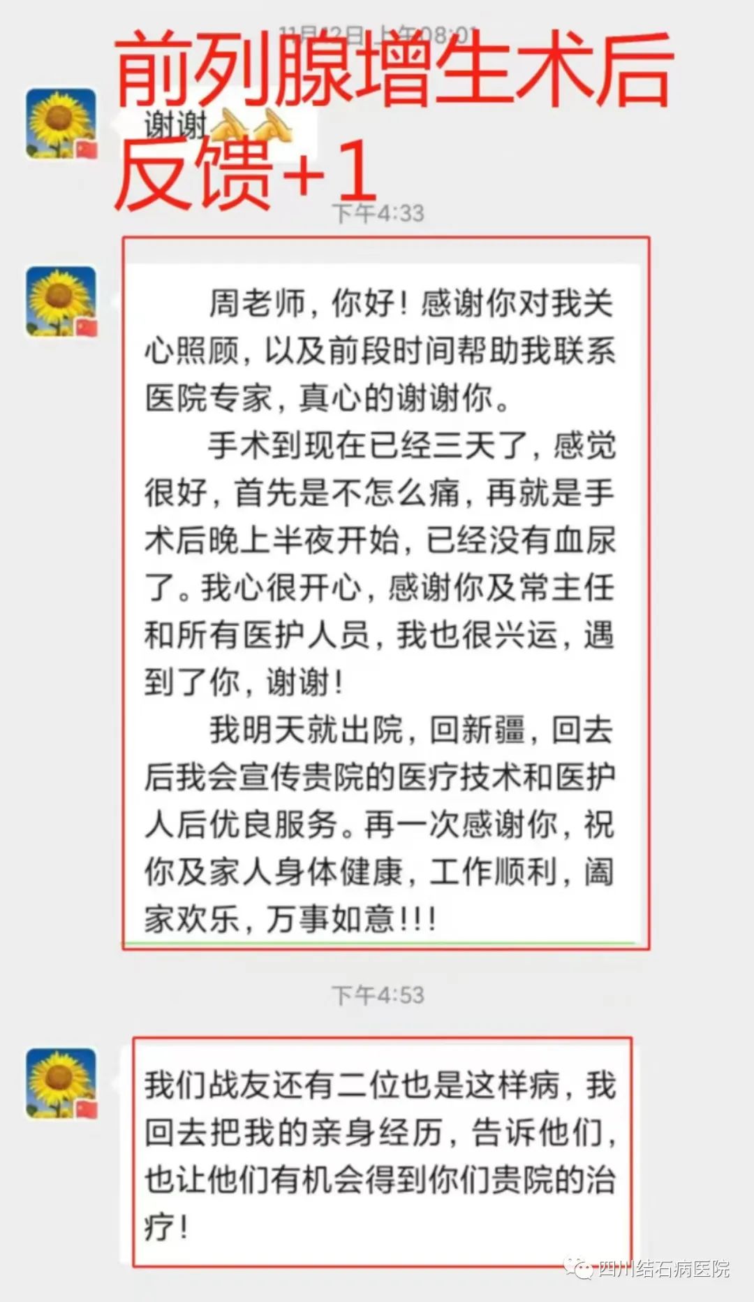 来了！医路奋进，2023年四川结石病医院大事记(图49)