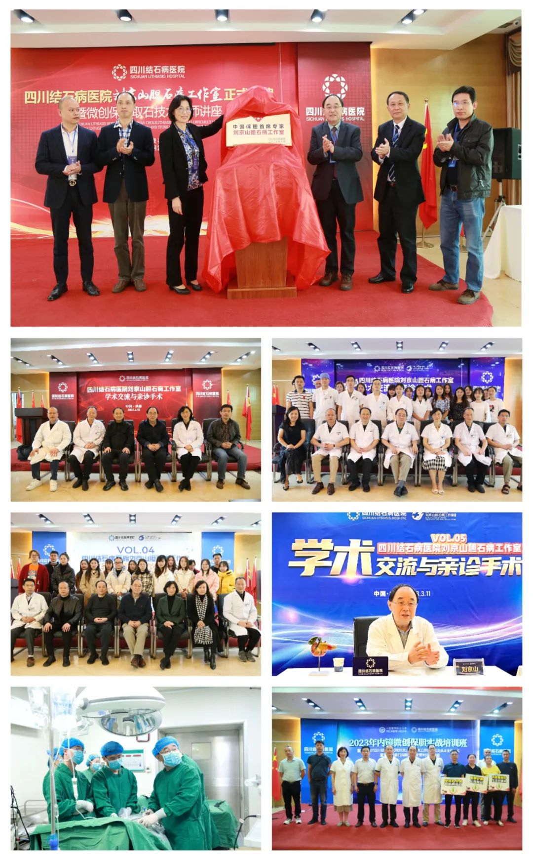 双喜临门：国家级科研课题在四川结石病医院启动！国家级保胆专家刘京山教授来院亲诊手术！(图12)