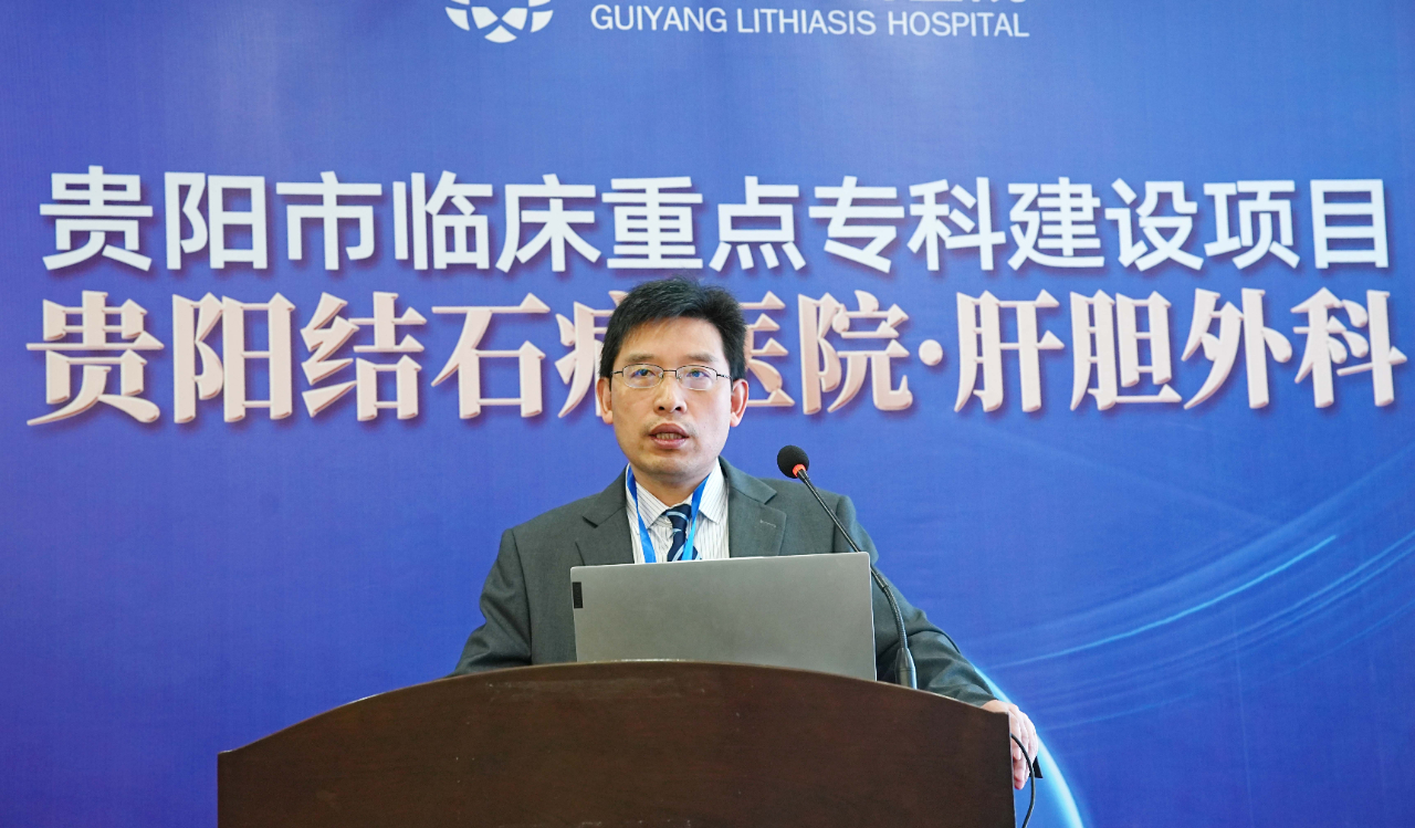 赋能保胆:四川结石病医院何明刚主任受邀出席贵阳肝胆外科高质量发展论坛(图1) 赋能保胆:四川结石病医院何明刚主任受邀出席贵阳肝胆外科高质量发展论坛(图1)