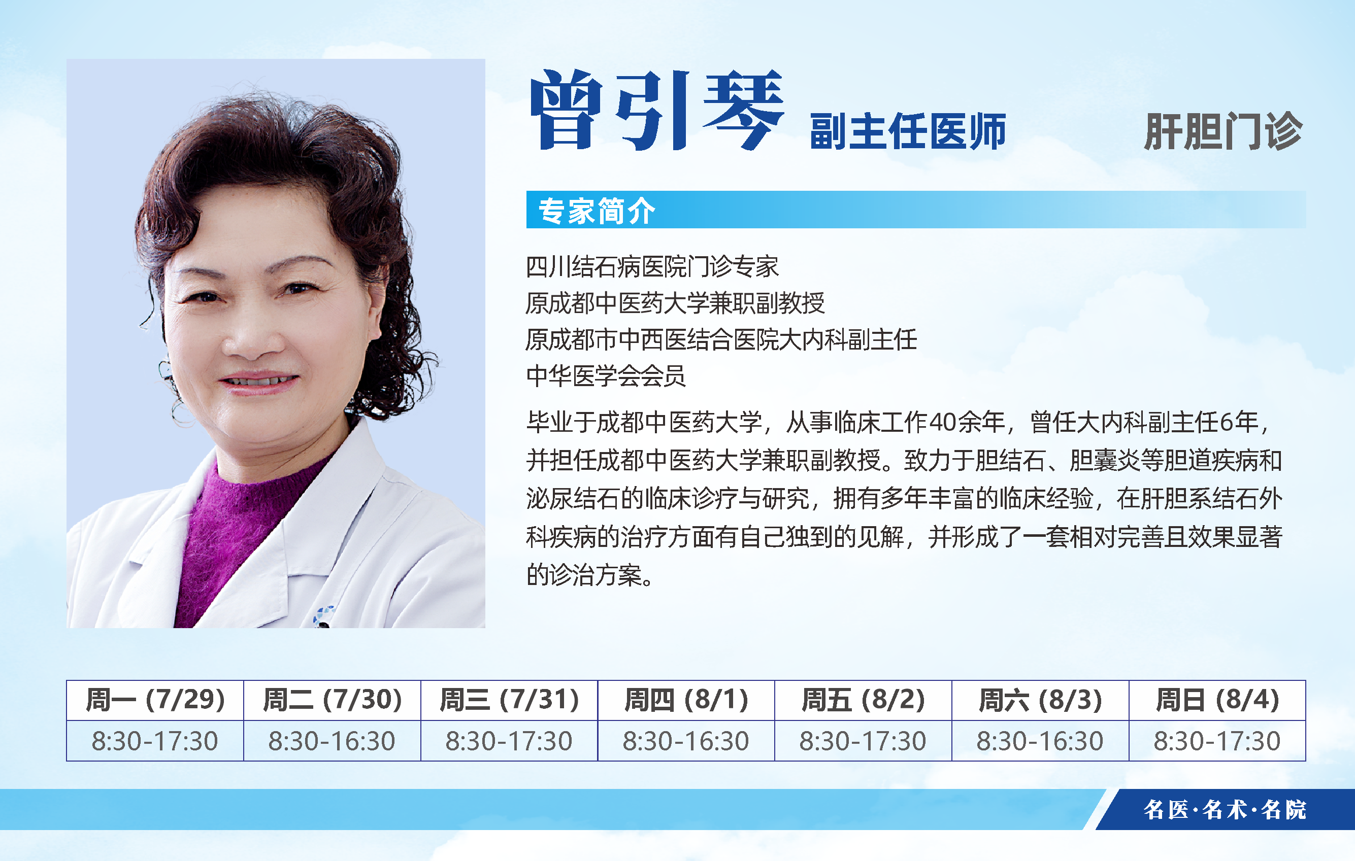 赶紧预约！四川结石病医院7月29日-8月4日专家排班表公布啦(图9)