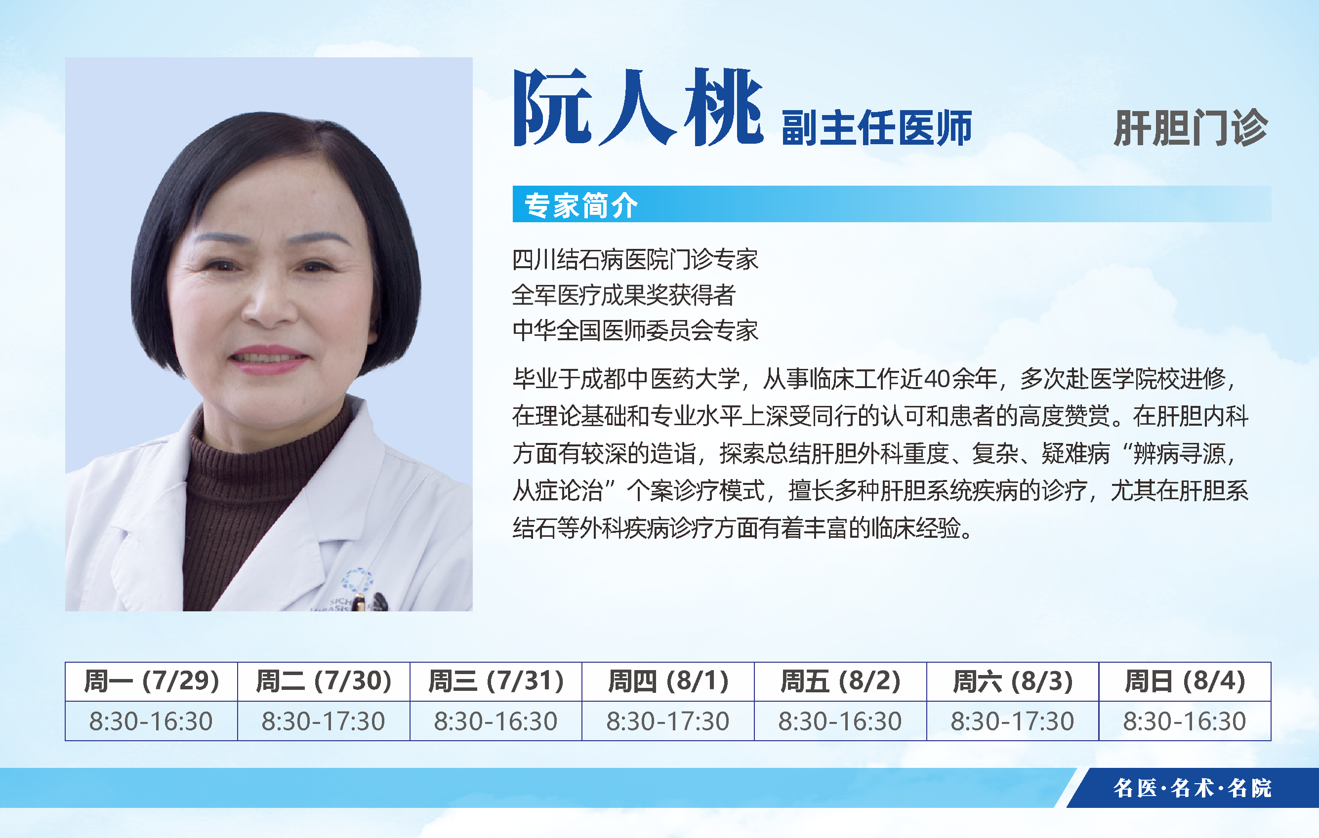 赶紧预约！四川结石病医院7月29日-8月4日专家排班表公布啦(图10)