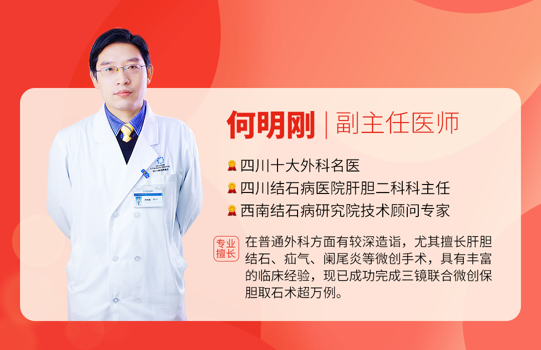 四川胆结石案例:女子误把结石当胃病治,多年后胆囊被“拖没了”(图2) 四川胆结石案例:女子误把结石当胃病治,多年后胆囊被“拖没了”(图2)