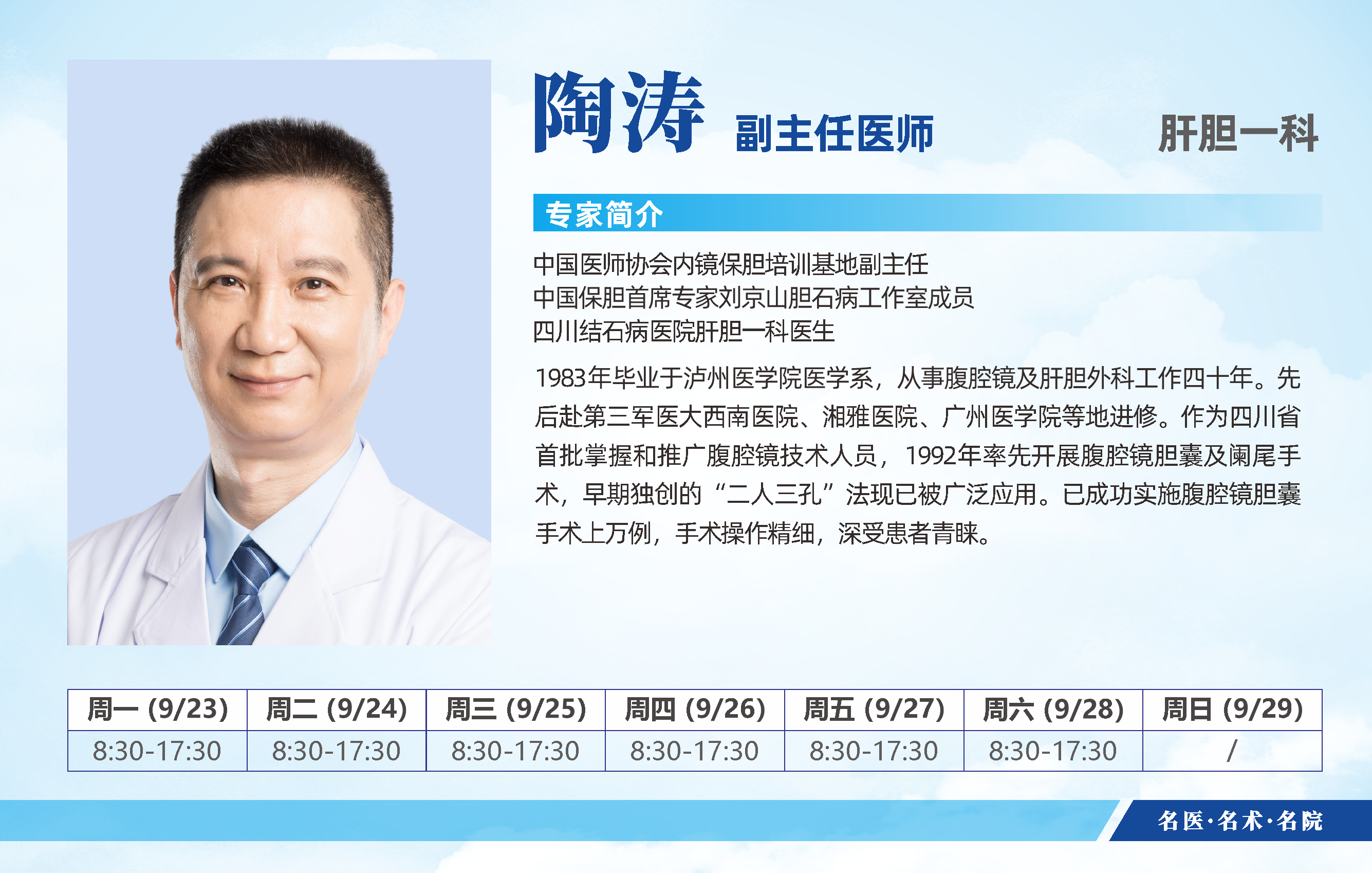 四川结石病医院9月23日-9月29日医生排班表来啦！即刻预约挂号(图7)
