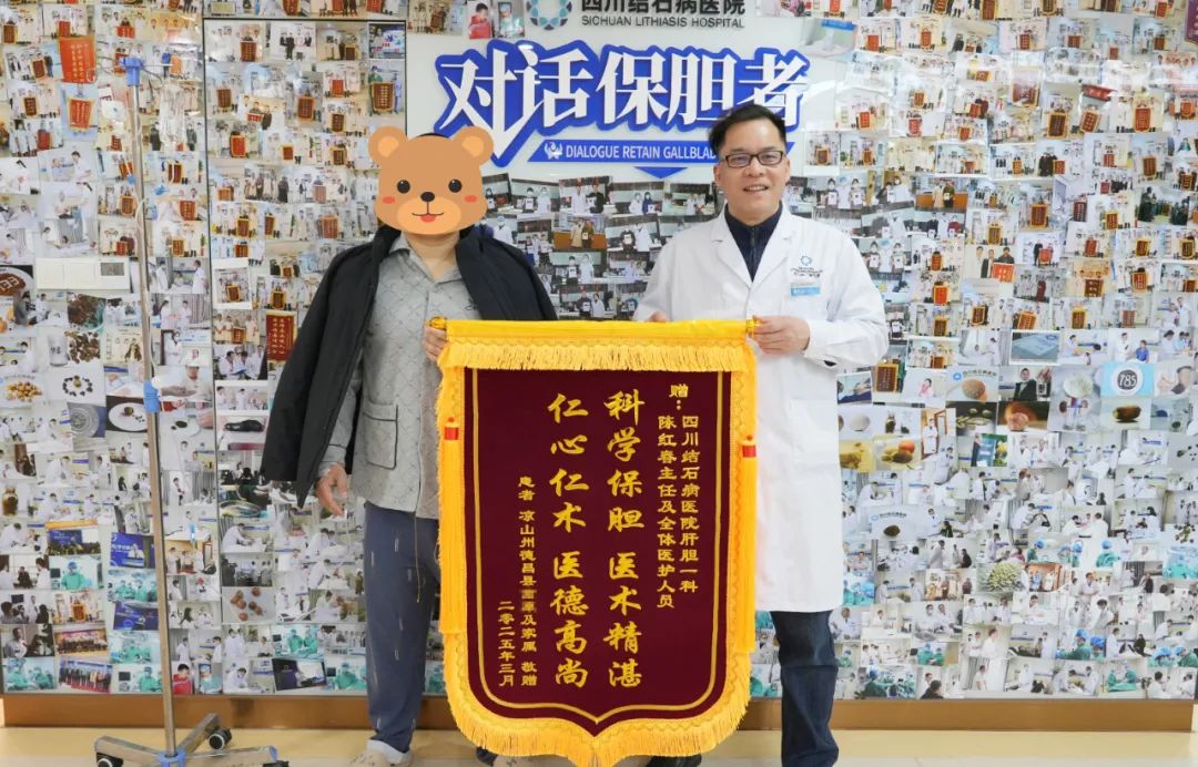 特殊的“保胆马拉松”，患者致谢：锦旗送给最信赖的团队(图1)