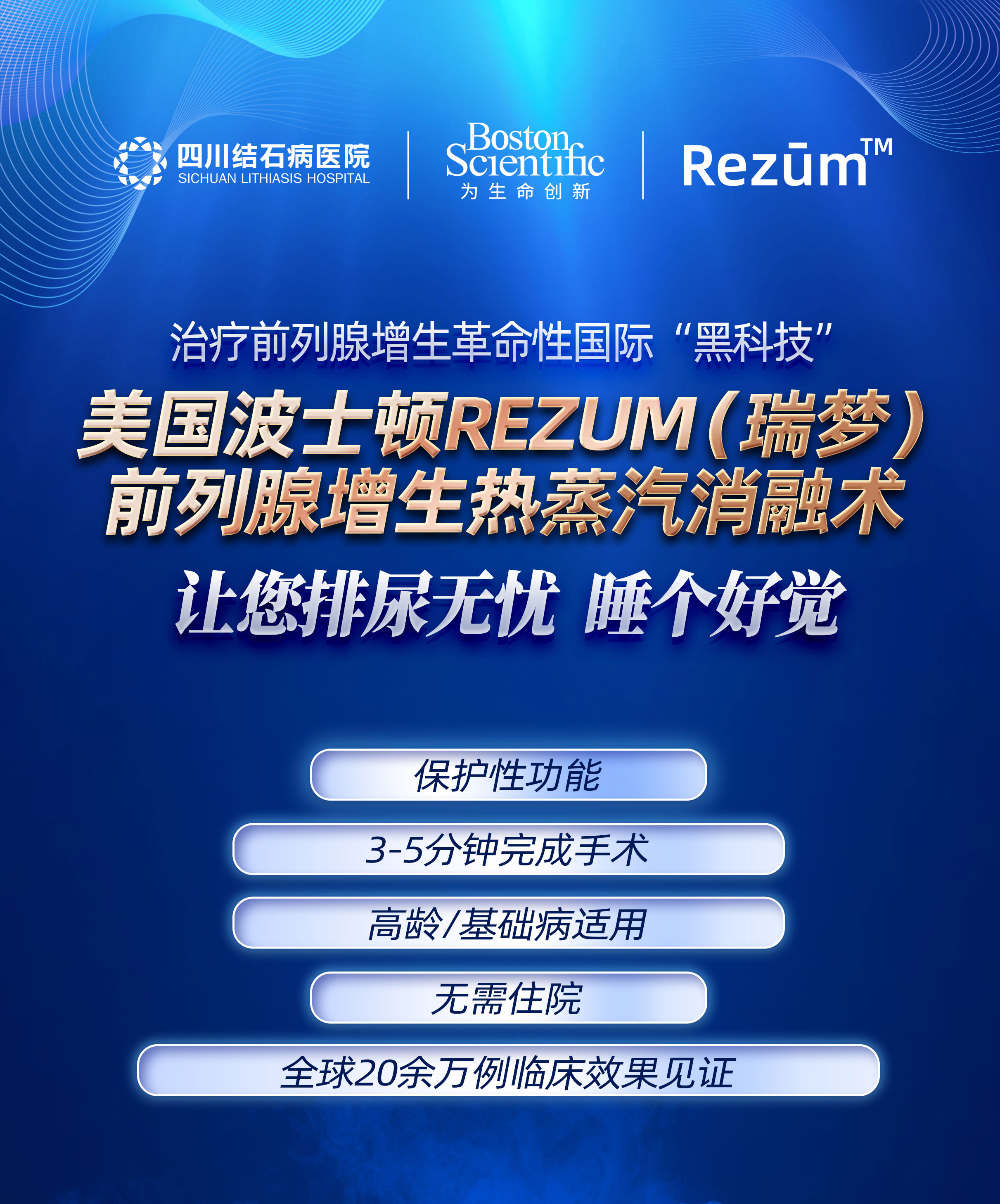 【成都瑞梦诊疗中心】新型超微创技术，5分钟解决高龄老人排尿困难(图4)