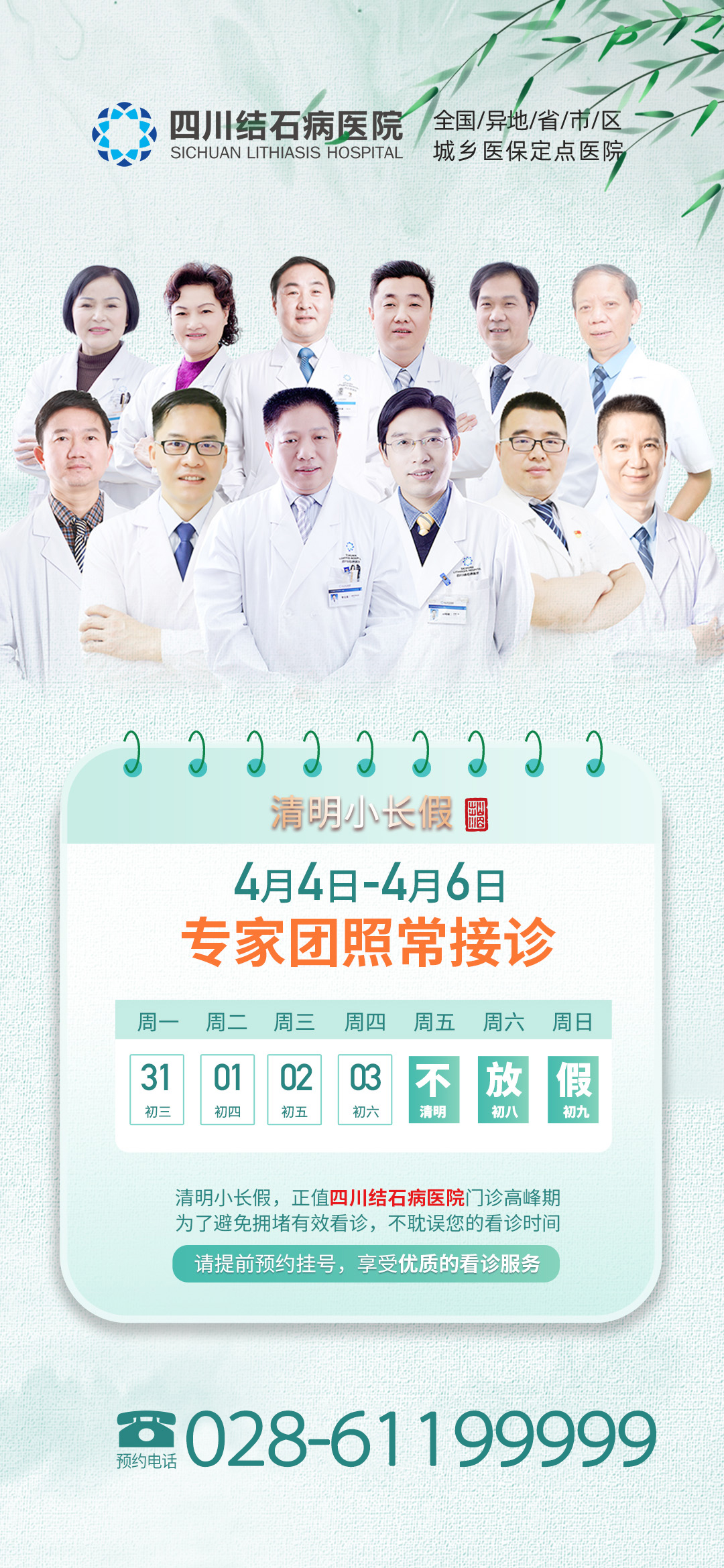 为您守护：四川结石病医院专家团清明小长假均在岗！(图1)