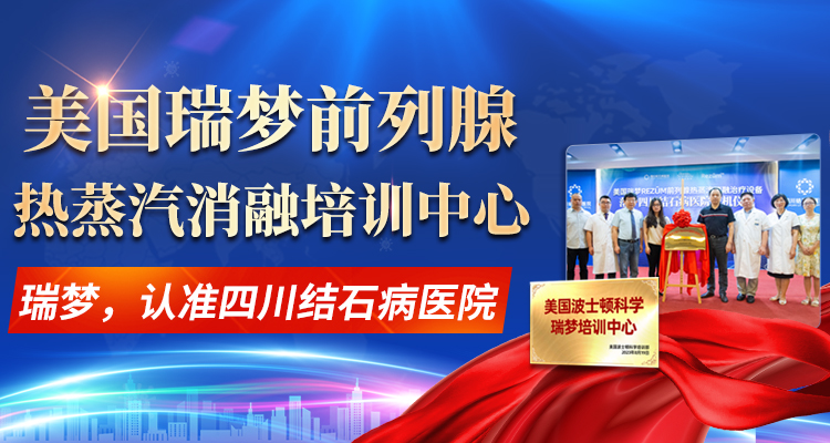 四川结石病医院王力教授，瑞梦3分钟为61岁患者消融前列腺增生！(图2)