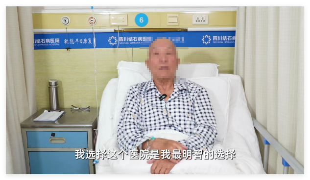 吉林七旬老人求医：我选择四川结石病医院是我最明智的选择(图4)