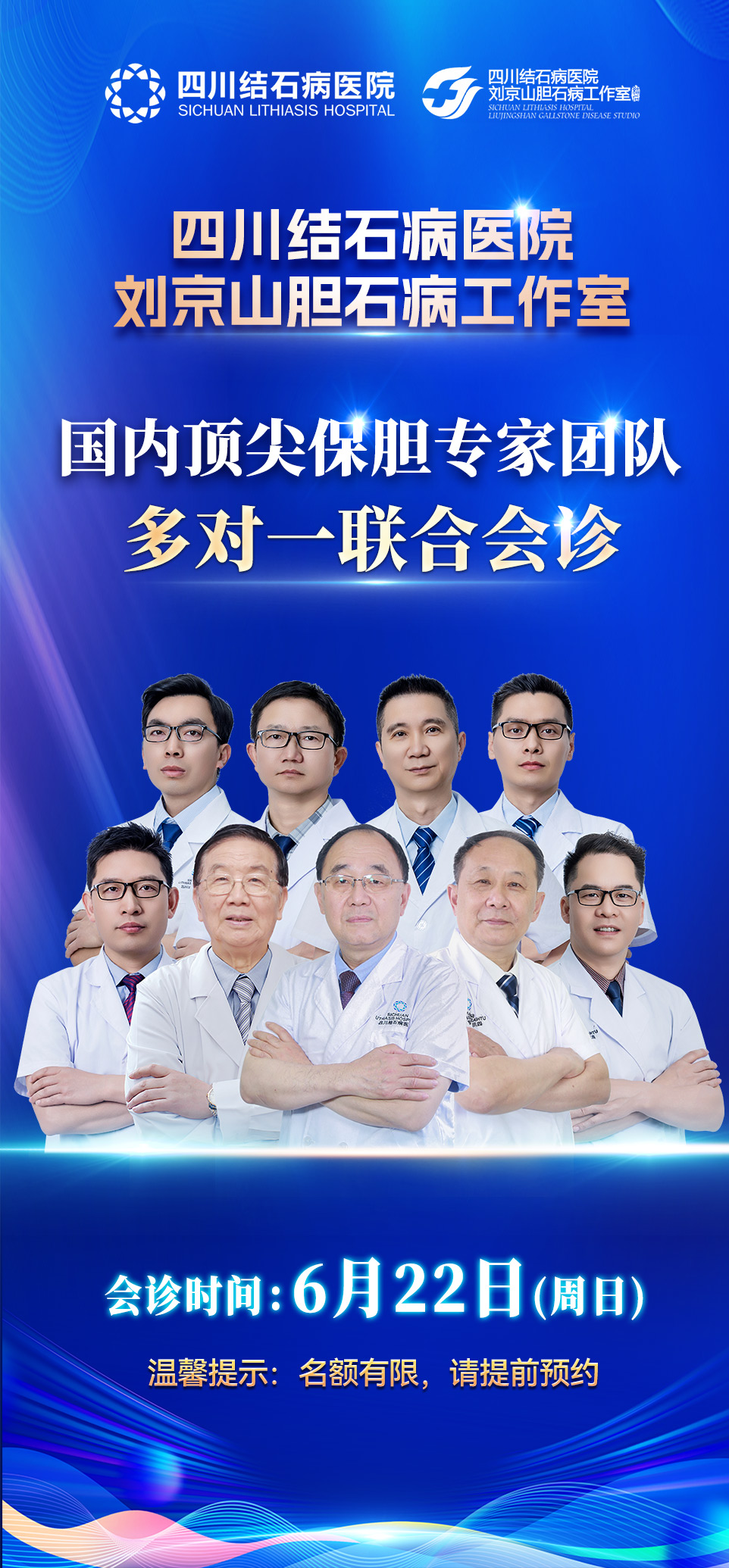 国内顶尖“保胆专家天团”集结四川结石病医院，多对一会诊手术！(图2)
