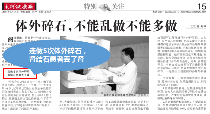 体外冲击波碎石对肾脏有多大损伤？一文读懂治疗风险与应对方案！【成都24小时碎石医院】(图4)