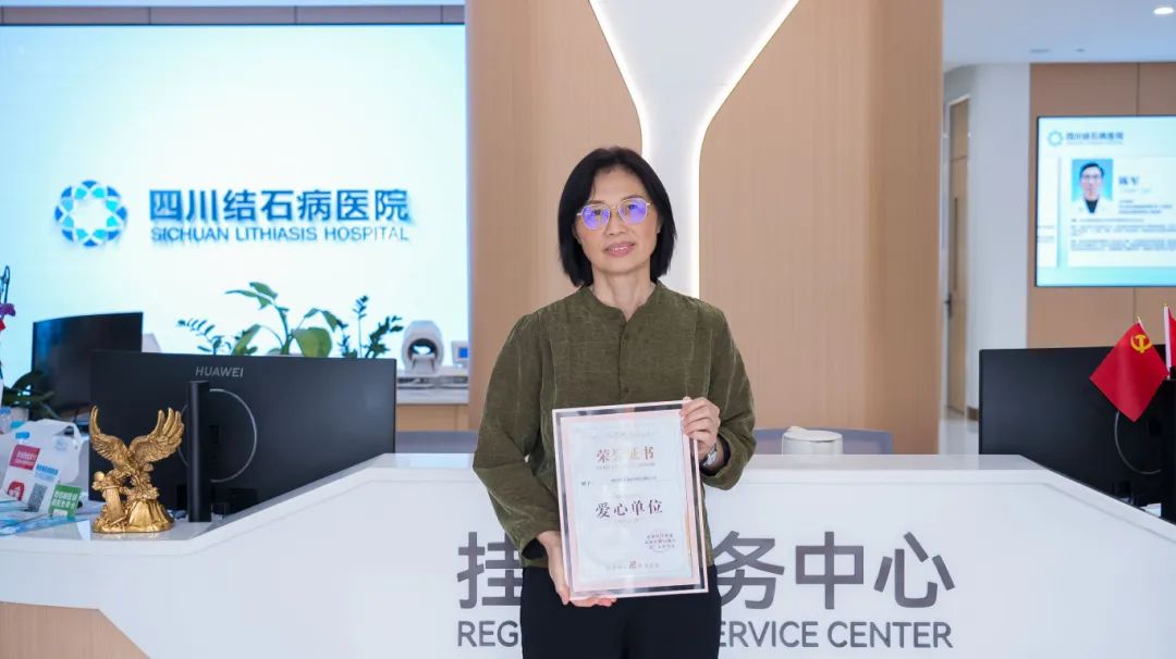 “爱心单位”花落四川结石病医院！成都市北站社区党委授予重要荣誉(图1)