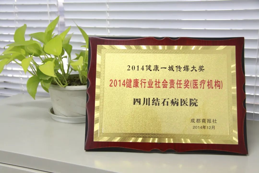 “爱心单位”花落四川结石病医院！成都市北站社区党委授予重要荣誉(图3)