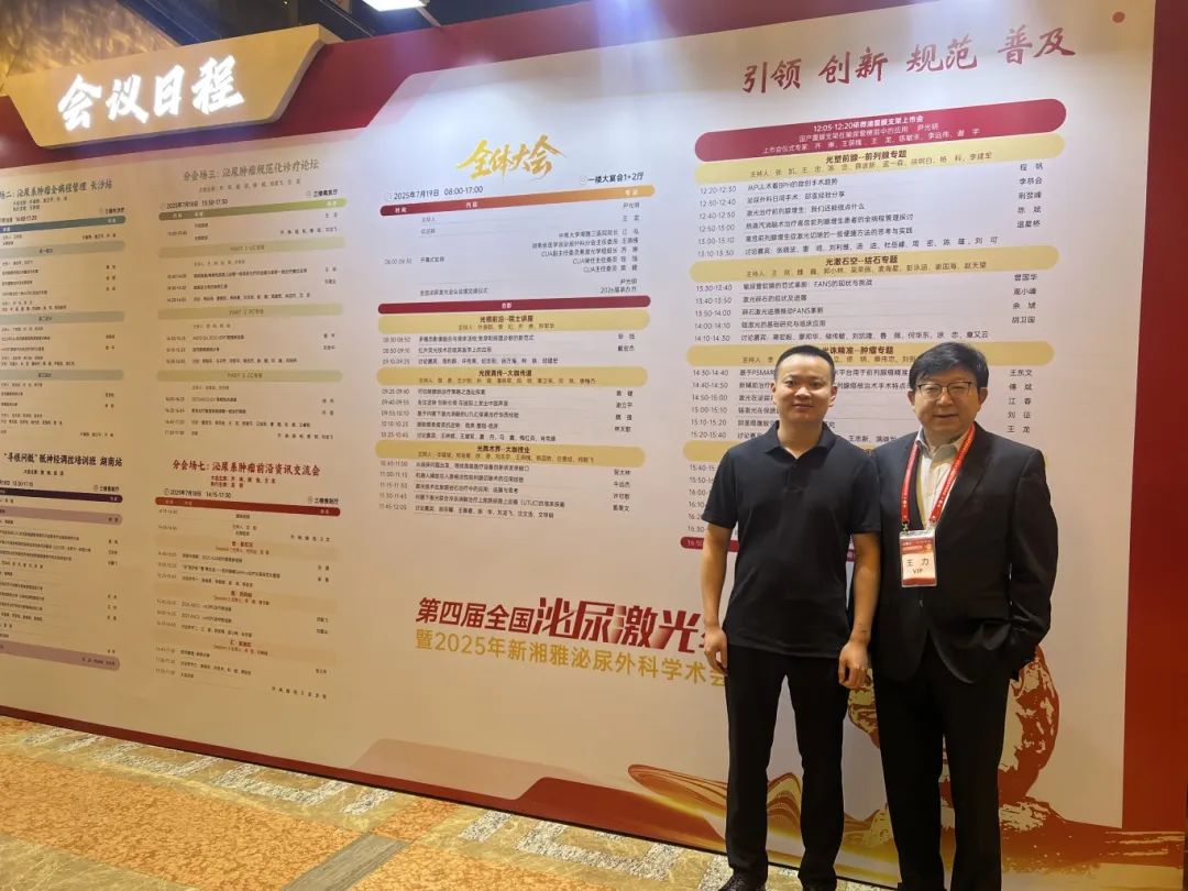 全国泌尿激光学术盛会：四川结石病医院王力教授受邀出席并担任学术委员与讨论嘉宾(图1)