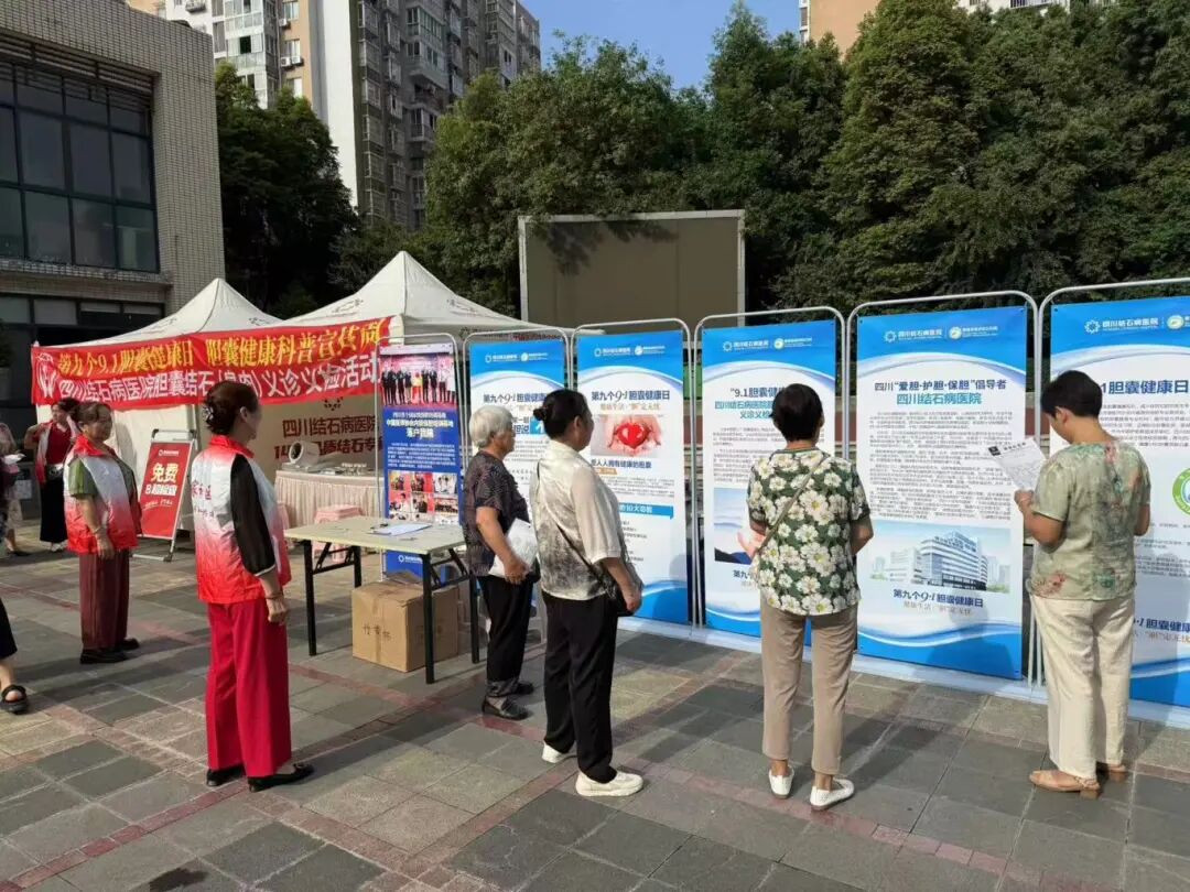 胆囊健康科普宣传周:9.1胆囊健康日义诊义检,四川结石病医院在行动(图3) 胆囊健康科普宣传周:9.1胆囊健康日义诊义检,四川结石病医院在行动(图3)