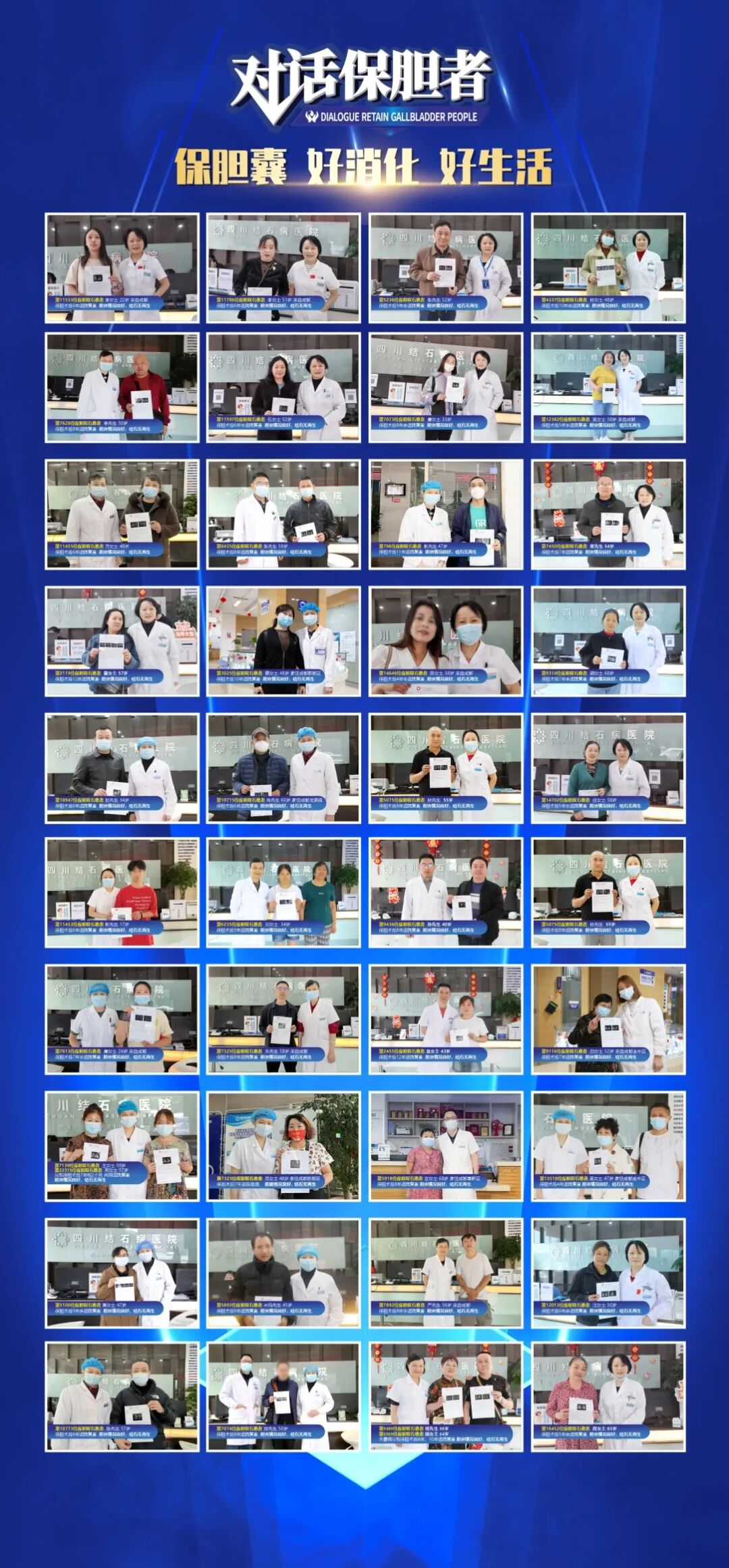 胆囊健康科普宣传周:9.1胆囊健康日义诊义检,四川结石病医院在行动(图10) 胆囊健康科普宣传周:9.1胆囊健康日义诊义检,四川结石病医院在行动(图10)