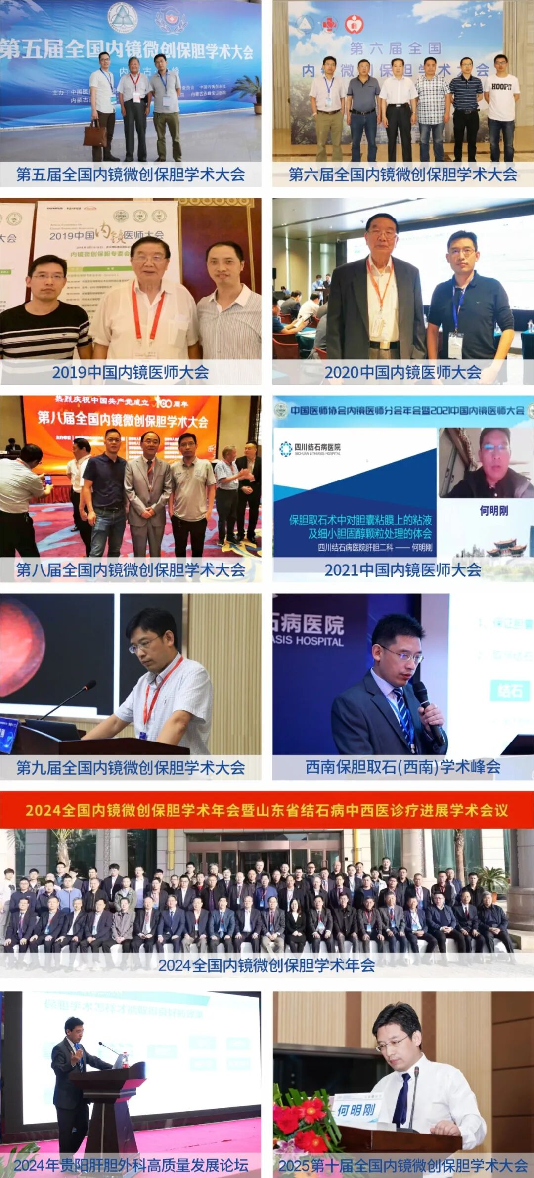 喜报频传!四川结石病医院何明刚主任再添重磅殊荣,荣任保胆专委会常委(图3) 喜报频传!四川结石病医院何明刚主任再添重磅殊荣,荣任保胆专委会常委(图3)