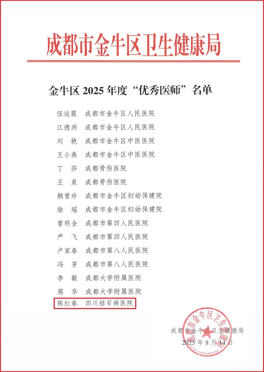 2025年度|四川结石病医院肝胆外科:深耕亚专科,绘就精准医疗蓝图(图11) 2025年度|四川结石病医院肝胆外科:深耕亚专科,绘就精准医疗蓝图(图11)
