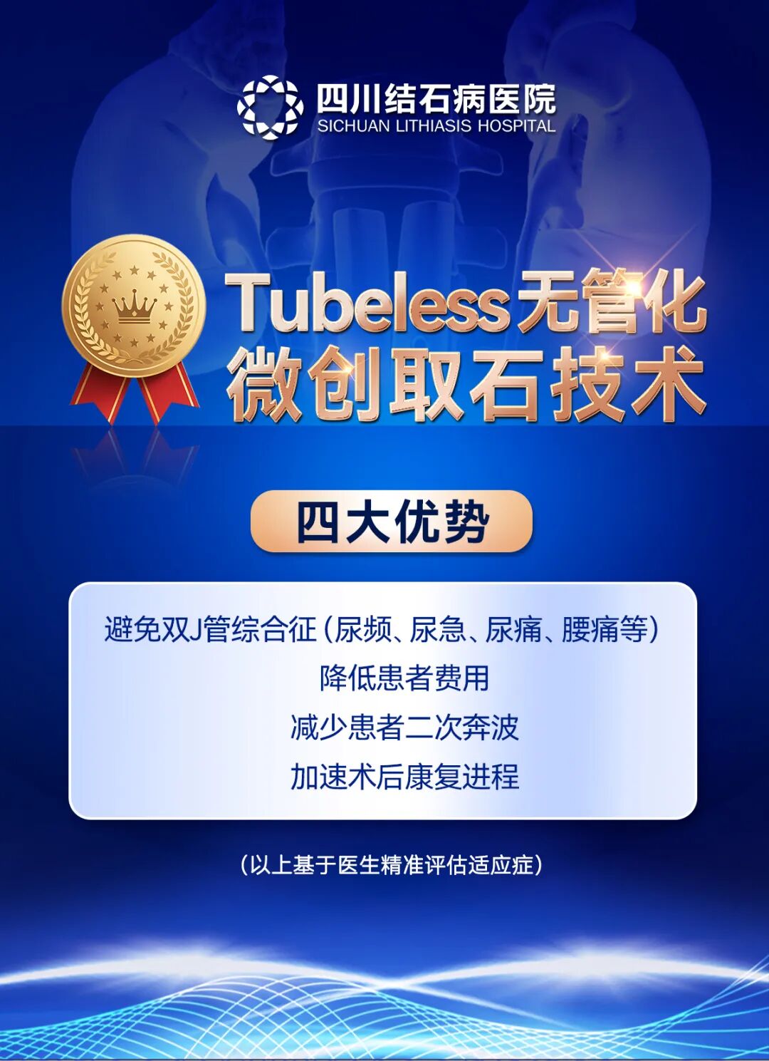 结石术后必须置管?四川结石病医院Tubeless输尿管软镜技术带来全新康复之旅(图5) 结石术后必须置管?四川结石病医院Tubeless输尿管软镜技术带来全新康复之旅(图5)