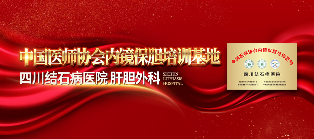 保胆取出123颗!盲目吃药为何成结石“帮凶”?【四川胆结石医院】(图4) 保胆取出123颗!盲目吃药为何成结石“帮凶”?【四川胆结石医院】(图4)